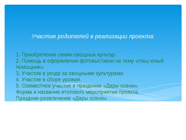 Юные огородники. Презентация проекта в ДОУ