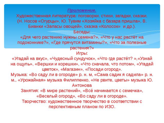 Юные огородники. Презентация проекта в ДОУ