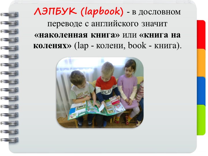 Презентация "Мастер-класс Изготовление интерактивной папки ЛЭПБУК"