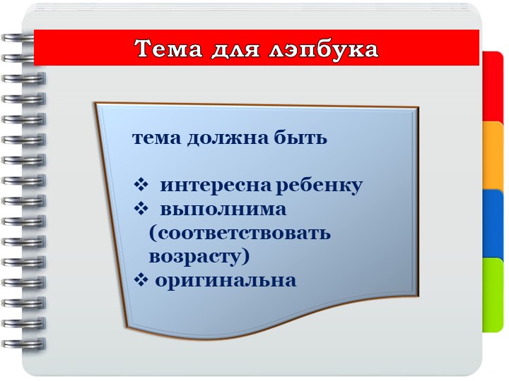 Презентация "Мастер-класс Изготовление интерактивной папки ЛЭПБУК"