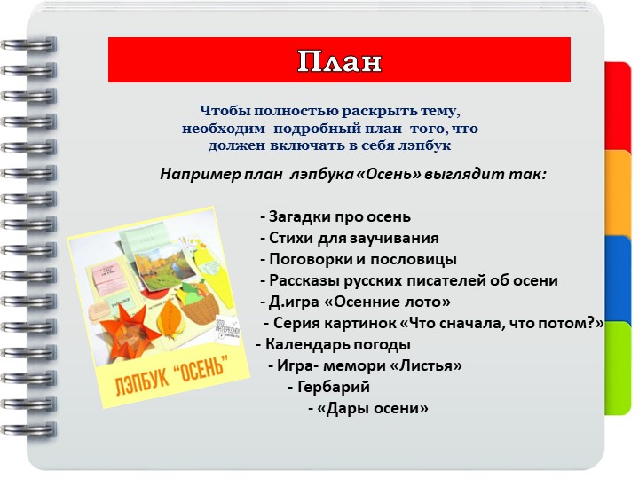 Презентация "Мастер-класс Изготовление интерактивной папки ЛЭПБУК"
