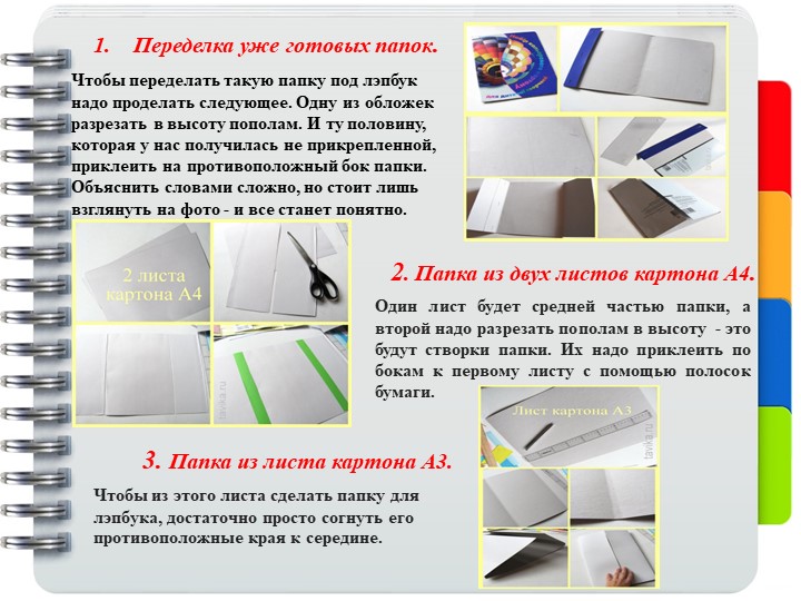 Презентация "Мастер-класс Изготовление интерактивной папки ЛЭПБУК"