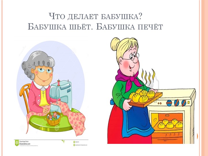 Презентация по русскому языку на тему мои дедушка и бабушка