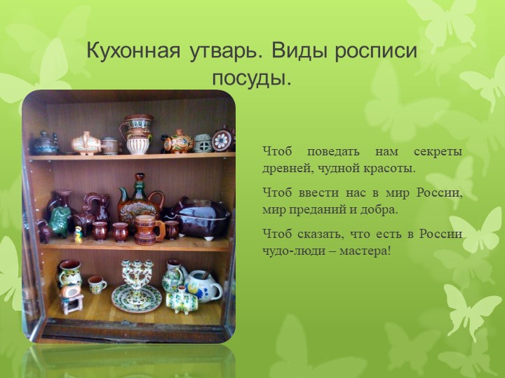 Презентация музея Русская горница
