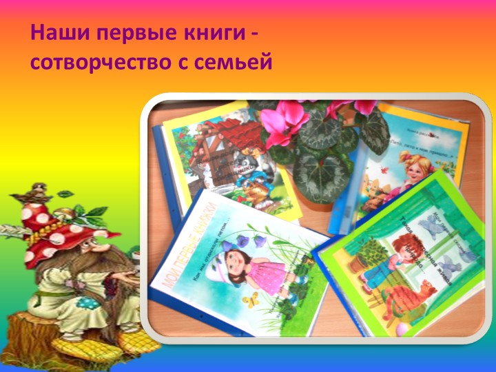 Сообщение из опыта работы на тему: «Сказка как средство формирования экологического мышления у детей дошкольного возраста».  