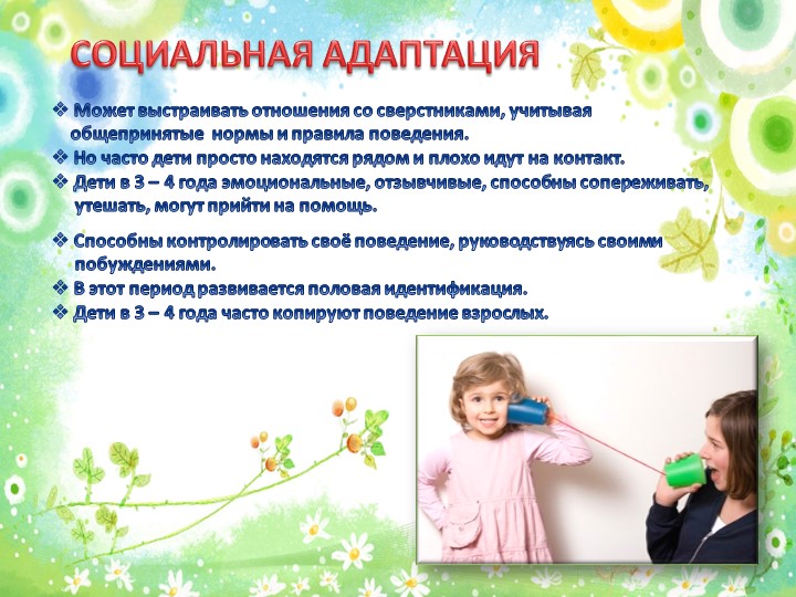 Презентация: "Лекция для родителей - возрастные особенности детей 3-4 года"