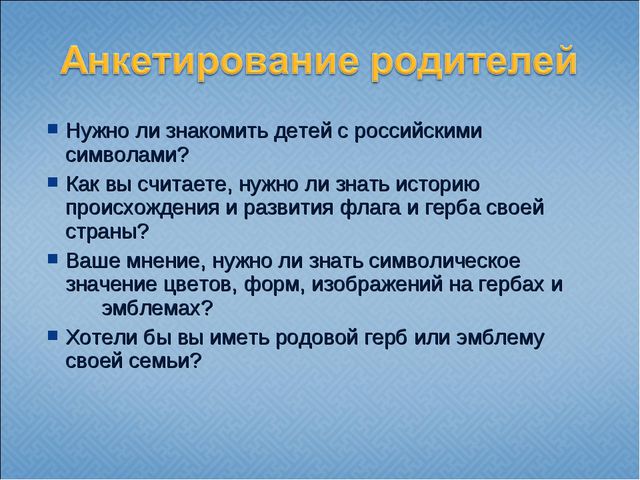 Государственная и региональная символика в системе патриотического воспитания старших дошкольников. Презентация