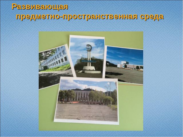 Государственная и региональная символика в системе патриотического воспитания старших дошкольников. Презентация