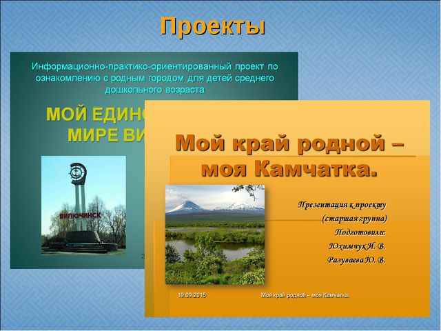 Государственная и региональная символика в системе патриотического воспитания старших дошкольников. Презентация