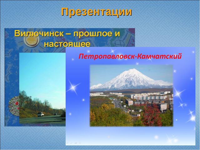 Государственная и региональная символика в системе патриотического воспитания старших дошкольников. Презентация