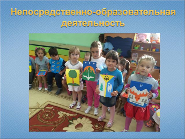 Государственная и региональная символика в системе патриотического воспитания старших дошкольников. Презентация