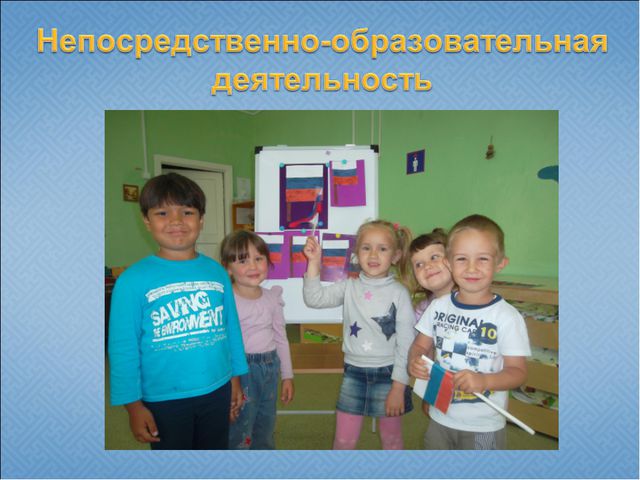Государственная и региональная символика в системе патриотического воспитания старших дошкольников. Презентация