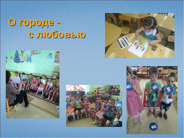 Государственная и региональная символика в системе патриотического воспитания старших дошкольников. Презентация