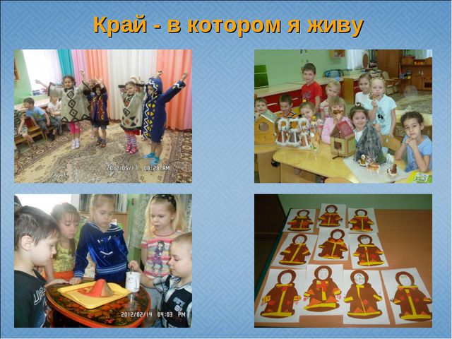 Государственная и региональная символика в системе патриотического воспитания старших дошкольников. Презентация