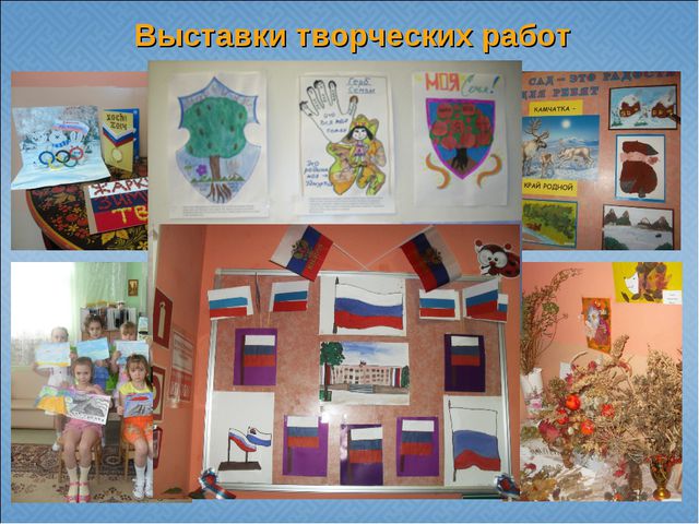 Государственная и региональная символика в системе патриотического воспитания старших дошкольников. Презентация