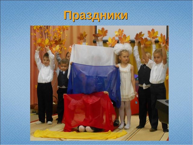 Государственная и региональная символика в системе патриотического воспитания старших дошкольников. Презентация