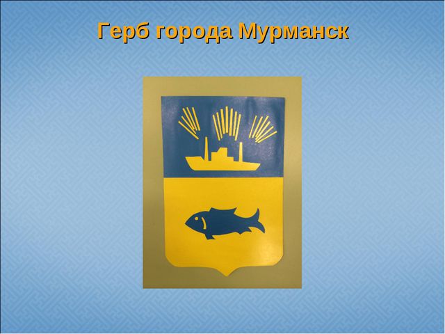Государственная и региональная символика в системе патриотического воспитания старших дошкольников. Презентация