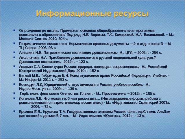 Государственная и региональная символика в системе патриотического воспитания старших дошкольников. Презентация