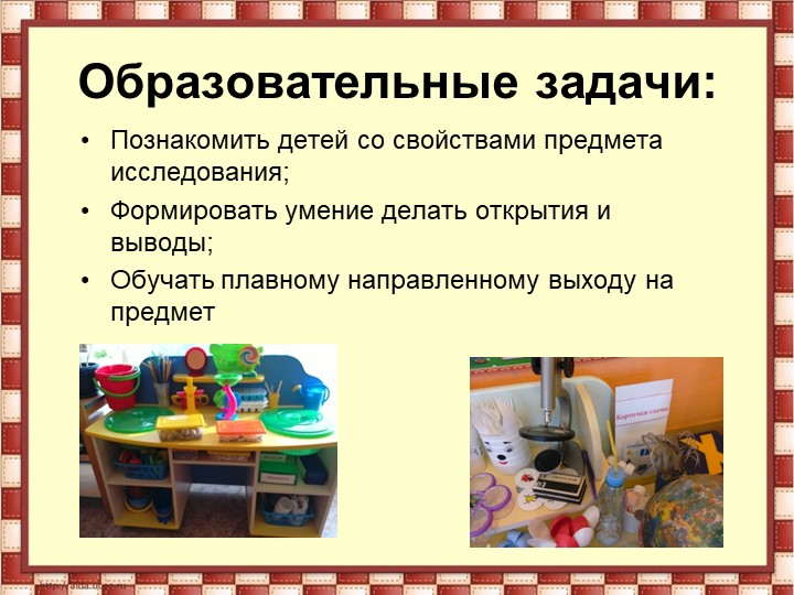 Презентация "Экологическое воспитание детей дошкольного возраста через исследовательскую деятельность"