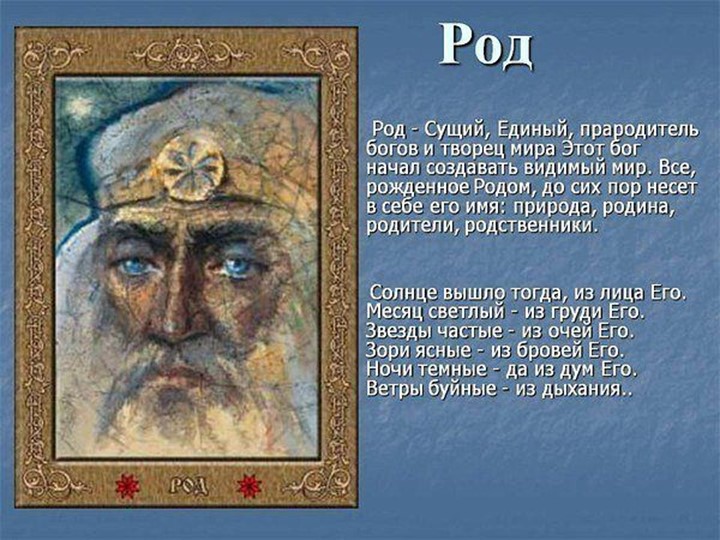 Презентация на тему: "Языческие боги на Руси"
