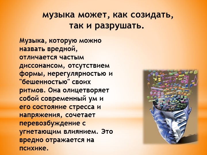 Презентация к семинару для коллег, родительскому собранию на тему: "Влияние музыки на организм человека"