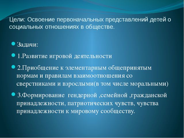 Социализация детей в детском саду