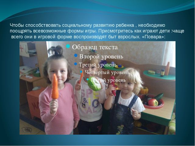 Социализация детей в детском саду