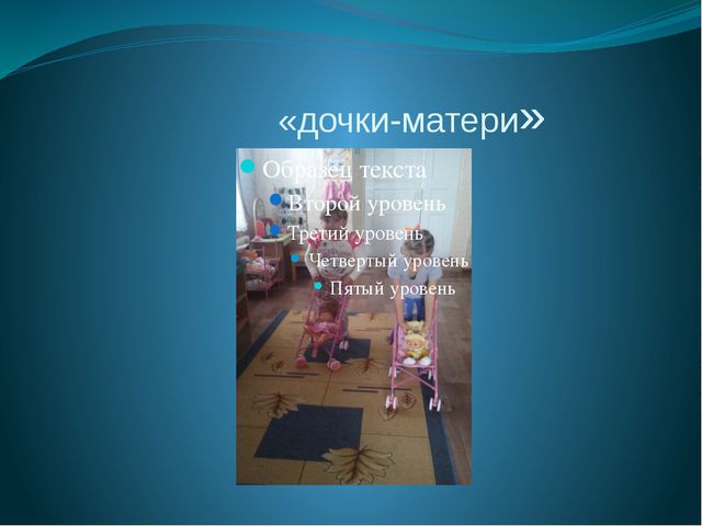 Социализация детей в детском саду
