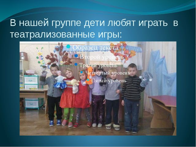 Социализация детей в детском саду