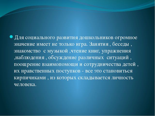 Социализация детей в детском саду