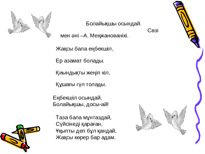Көркем әдебиетпәні бойынша "Еңбек бәрін жеңбек" тақырыбына презентация