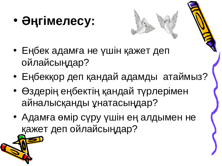 Көркем әдебиетпәні бойынша "Еңбек бәрін жеңбек" тақырыбына презентация
