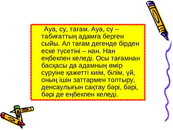 Көркем әдебиетпәні бойынша "Еңбек бәрін жеңбек" тақырыбына презентация