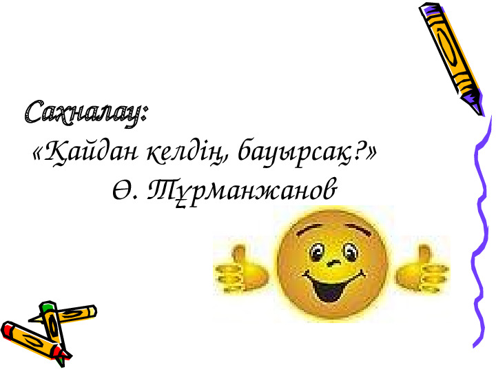 Көркем әдебиетпәні бойынша "Еңбек бәрін жеңбек" тақырыбына презентация