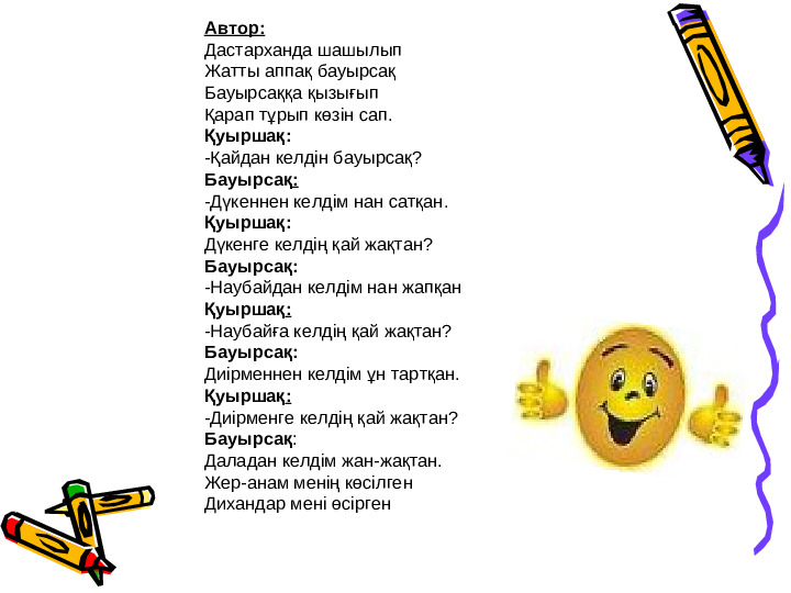 Көркем әдебиетпәні бойынша "Еңбек бәрін жеңбек" тақырыбына презентация