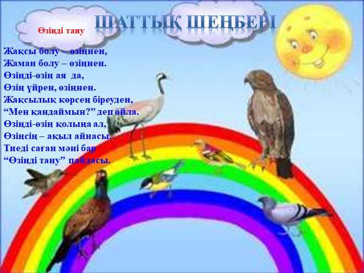 Сөулеуді дамыту пәні бойынша "Жақсылық жасай білейік" тақырыбына презентация