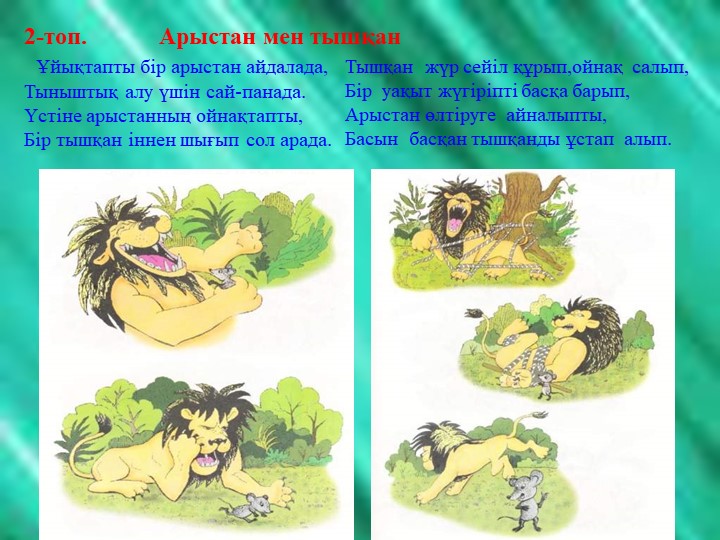 Сөулеуді дамыту пәні бойынша "Жақсылық жасай білейік" тақырыбына презентация