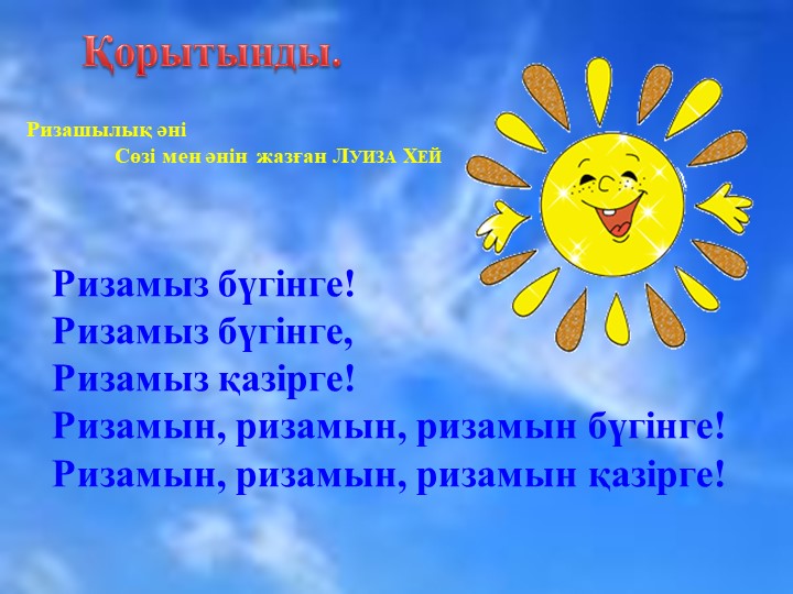Сөулеуді дамыту пәні бойынша "Жақсылық жасай білейік" тақырыбына презентация