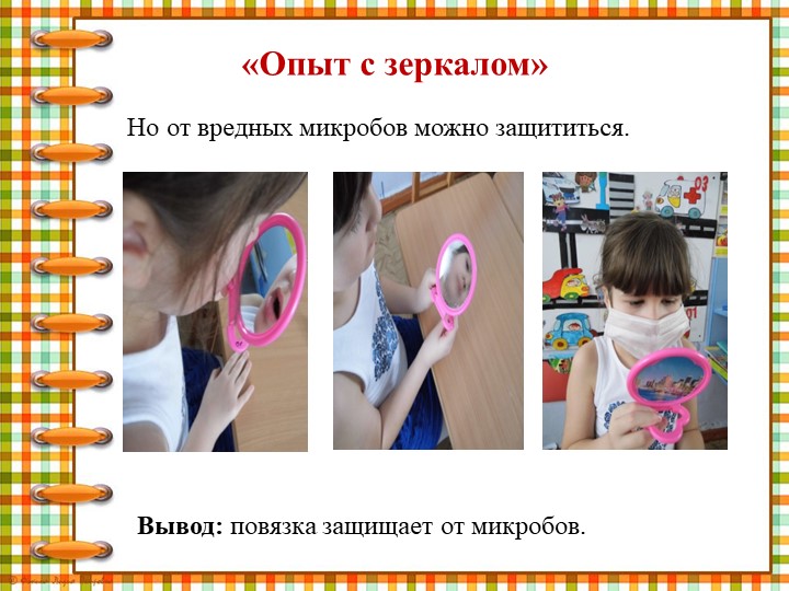 Презентация " Что мы знаем о микробах"