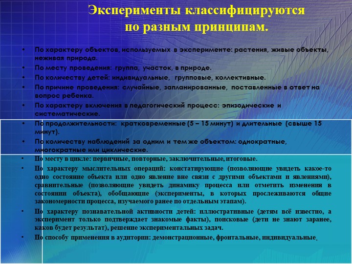 Презентация. Мастер-класс по опытно-экспериментальной деятельности старших дошкольников.