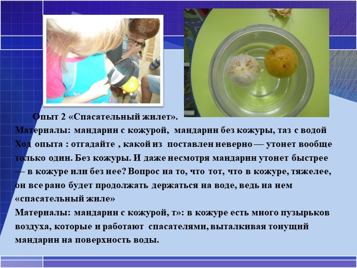 Презентация. Мастер-класс по опытно-экспериментальной деятельности старших дошкольников.