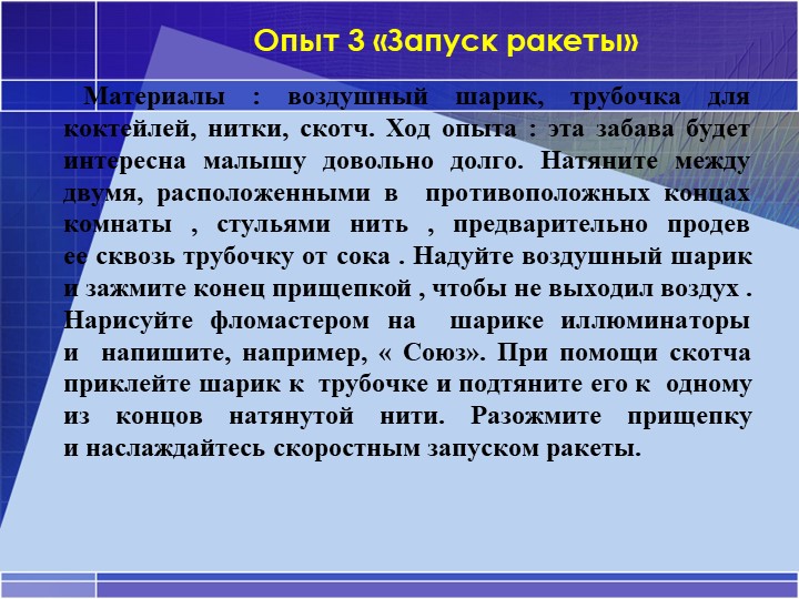 Презентация. Мастер-класс по опытно-экспериментальной деятельности старших дошкольников.