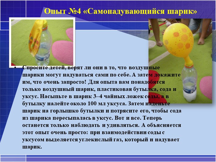 Презентация. Мастер-класс по опытно-экспериментальной деятельности старших дошкольников.