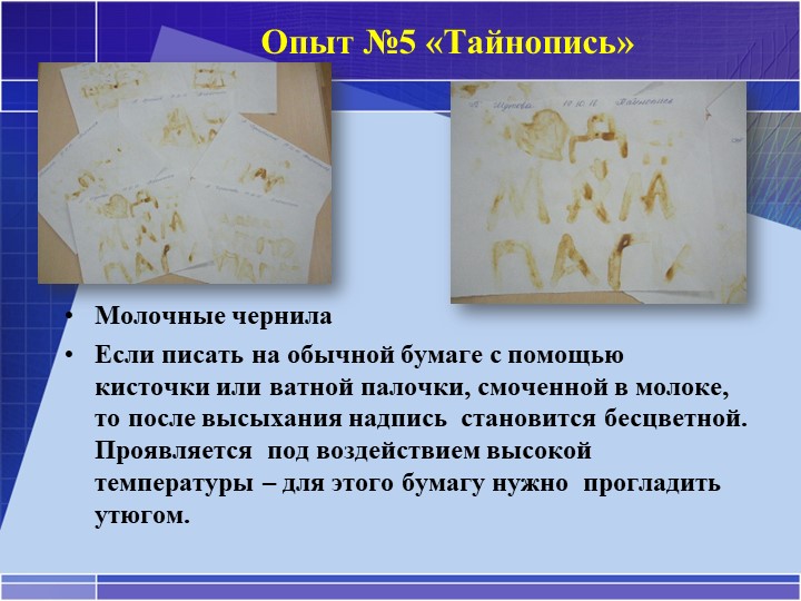 Презентация. Мастер-класс по опытно-экспериментальной деятельности старших дошкольников.
