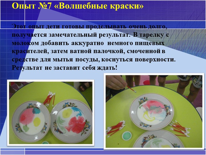 Презентация. Мастер-класс по опытно-экспериментальной деятельности старших дошкольников.