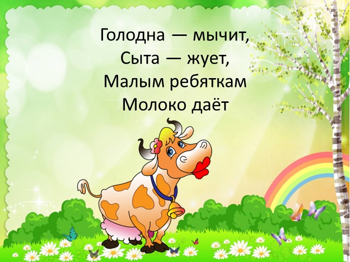 Презентация "Загадки о животных"