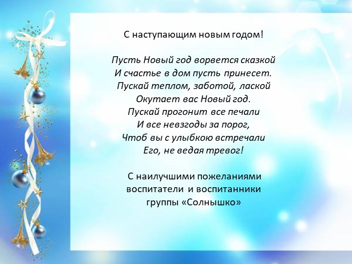 Презентация "Оформление к новому году старшей группы «Солнышко»"