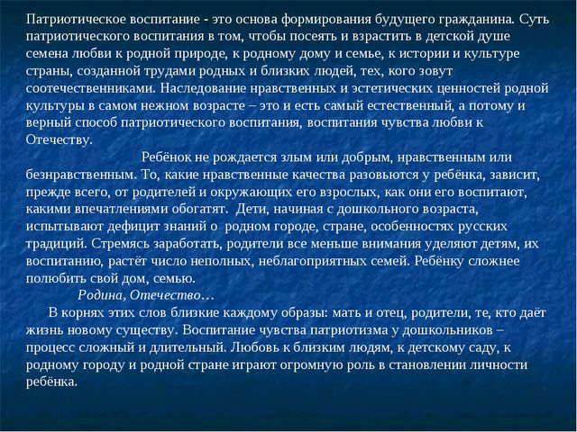 Роль русских народных сказок в процессе формирования любви к Родине, к своему народу, природе родного края. Презентация