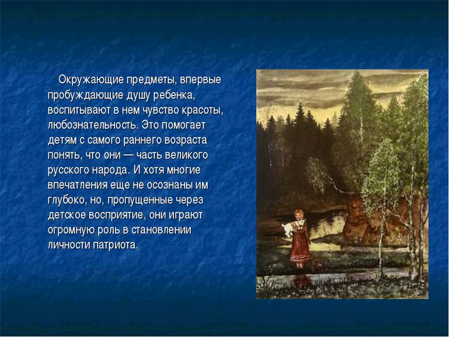 Роль русских народных сказок в процессе формирования любви к Родине, к своему народу, природе родного края. Презентация