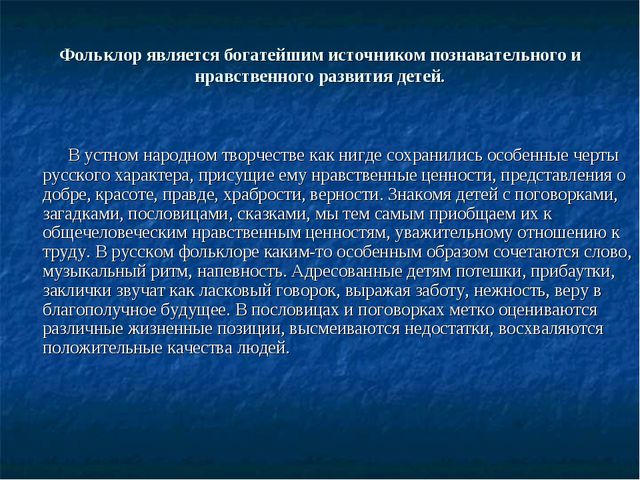 Качество произведения. Произведения о нравственности. Произведение своего народа о нравственных качествах человека. Фольклорные произведения о качествах человека. Произведение о нравственных качествах русская.